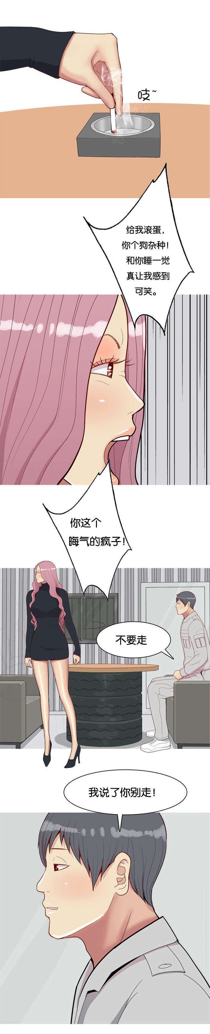 第50章：疯子