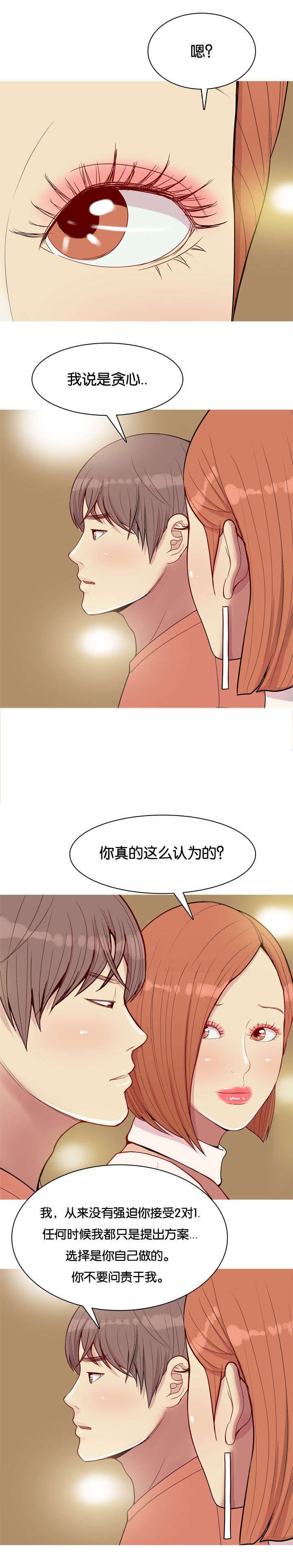 第52章：贪念