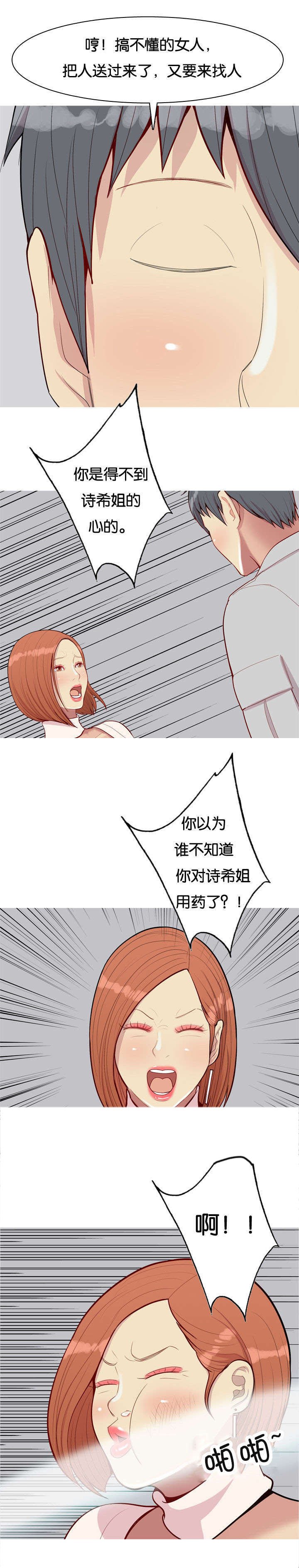 第53章：侮辱