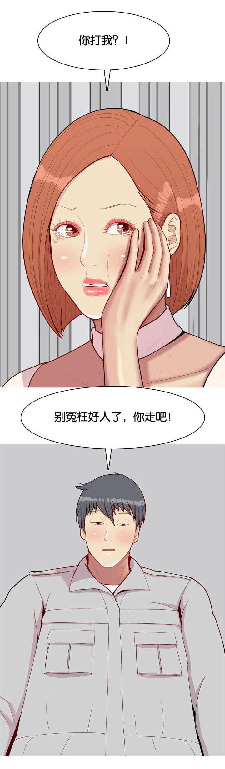 第53章：侮辱