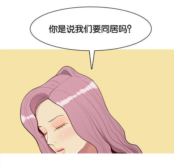 第54章：同居