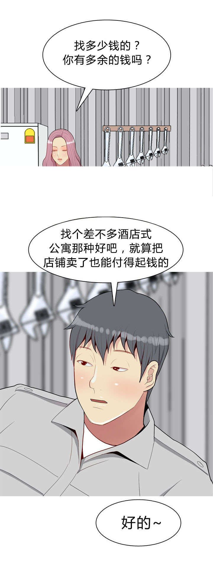 第54章：同居