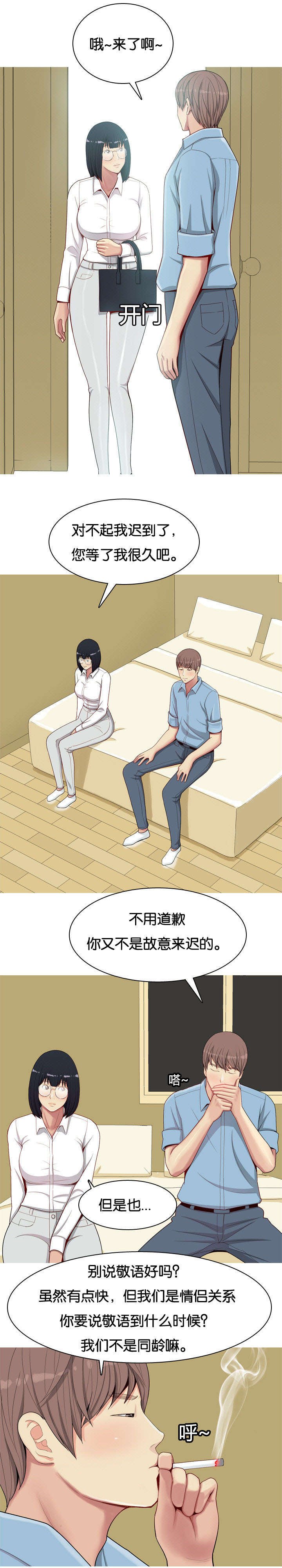 第9章：勾引