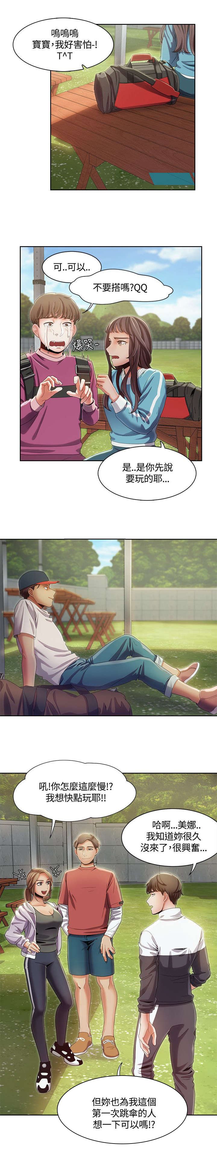 第13章：跳伞基地