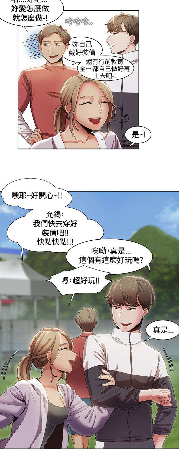 第13章：跳伞基地