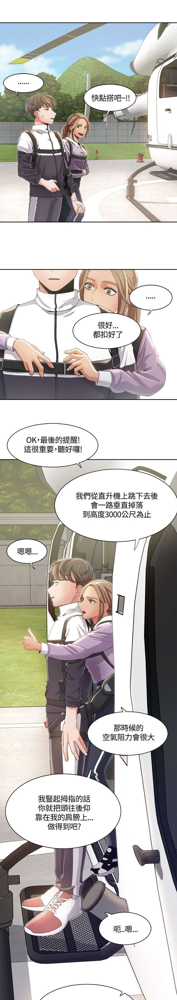 第13章：跳伞基地