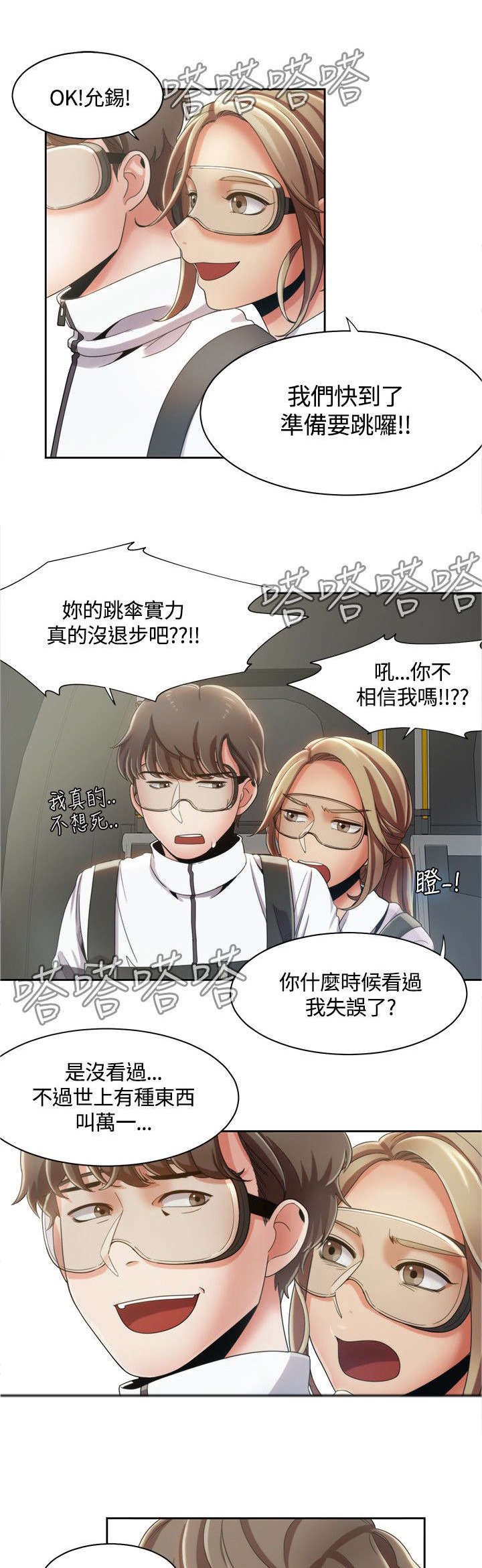 第14章：跳伞