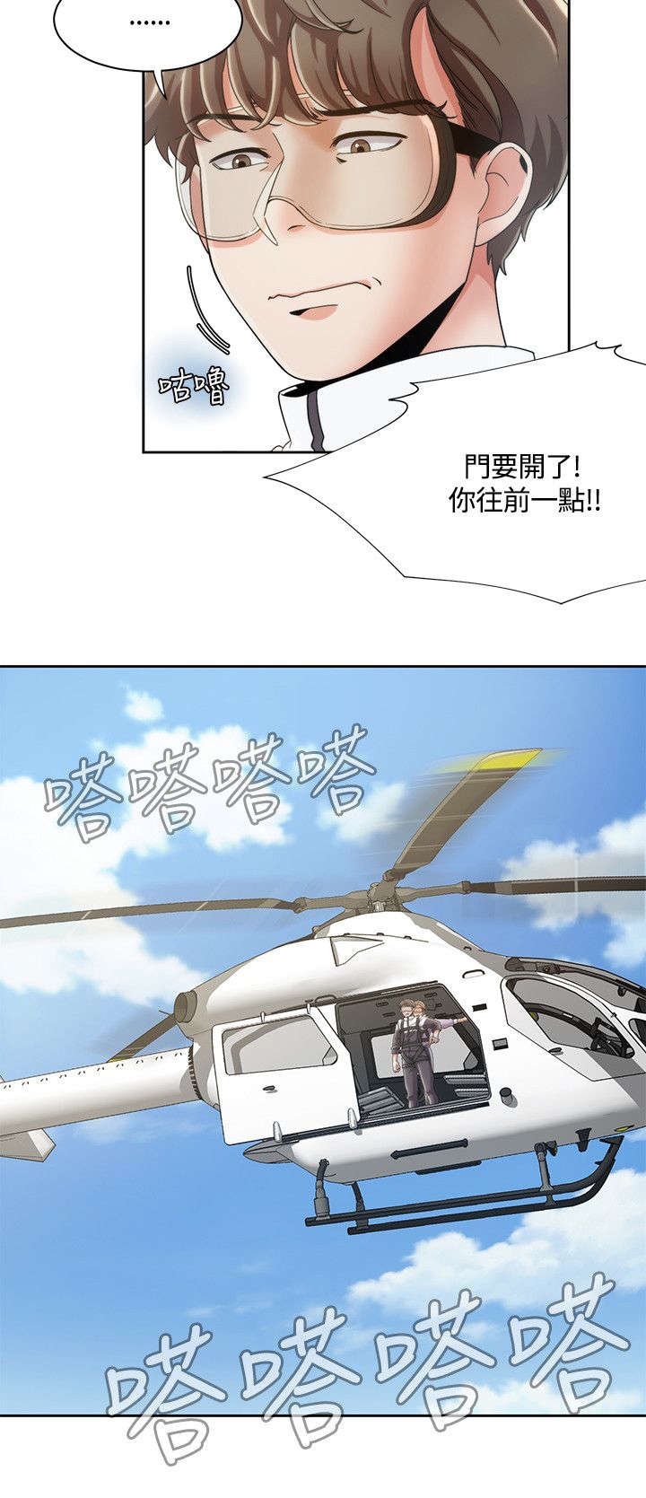 第14章：跳伞