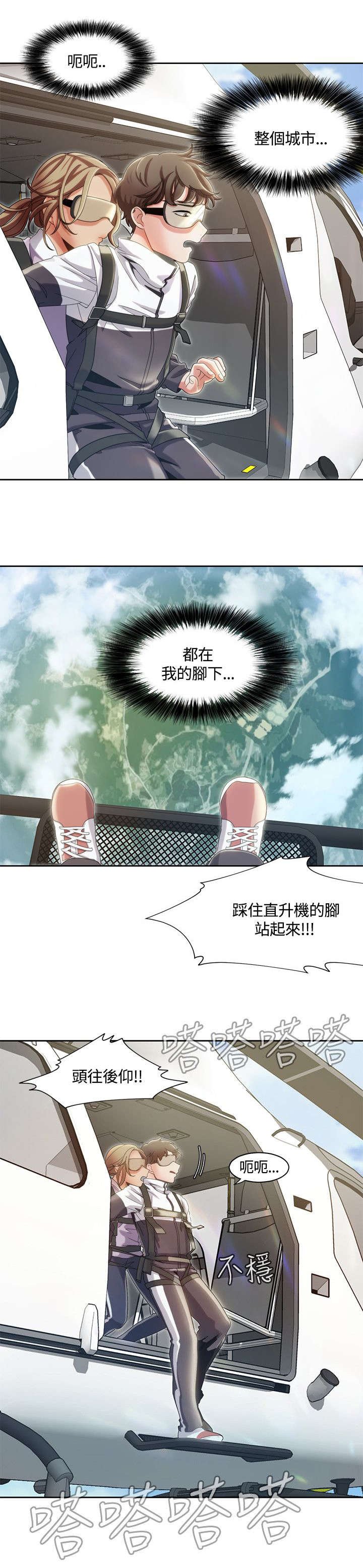 第14章：跳伞