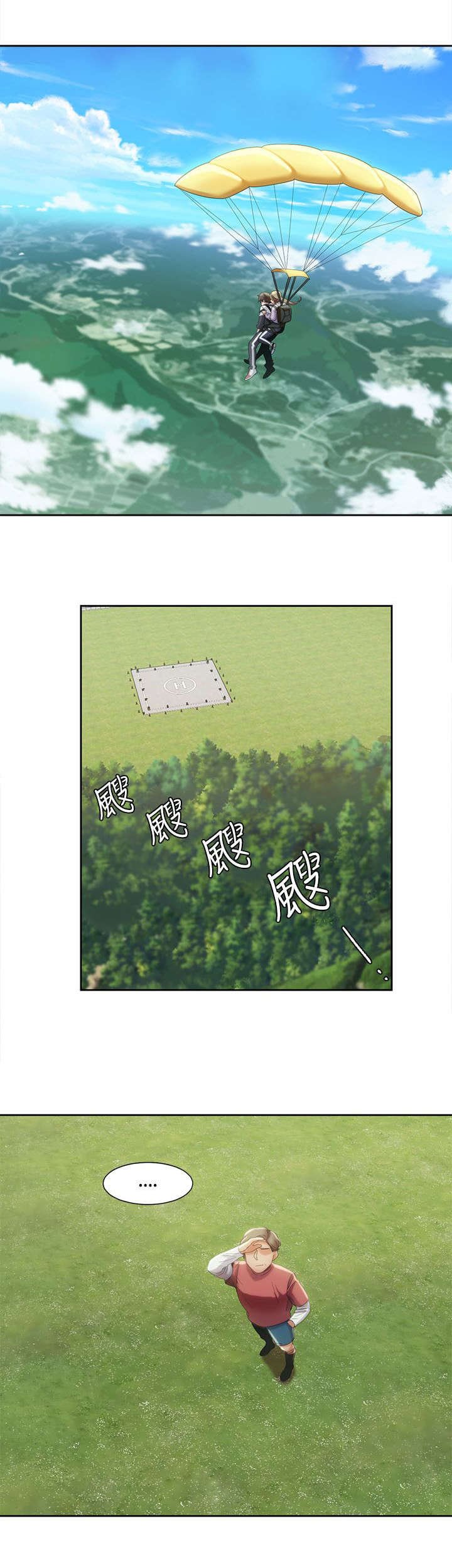 第14章：跳伞