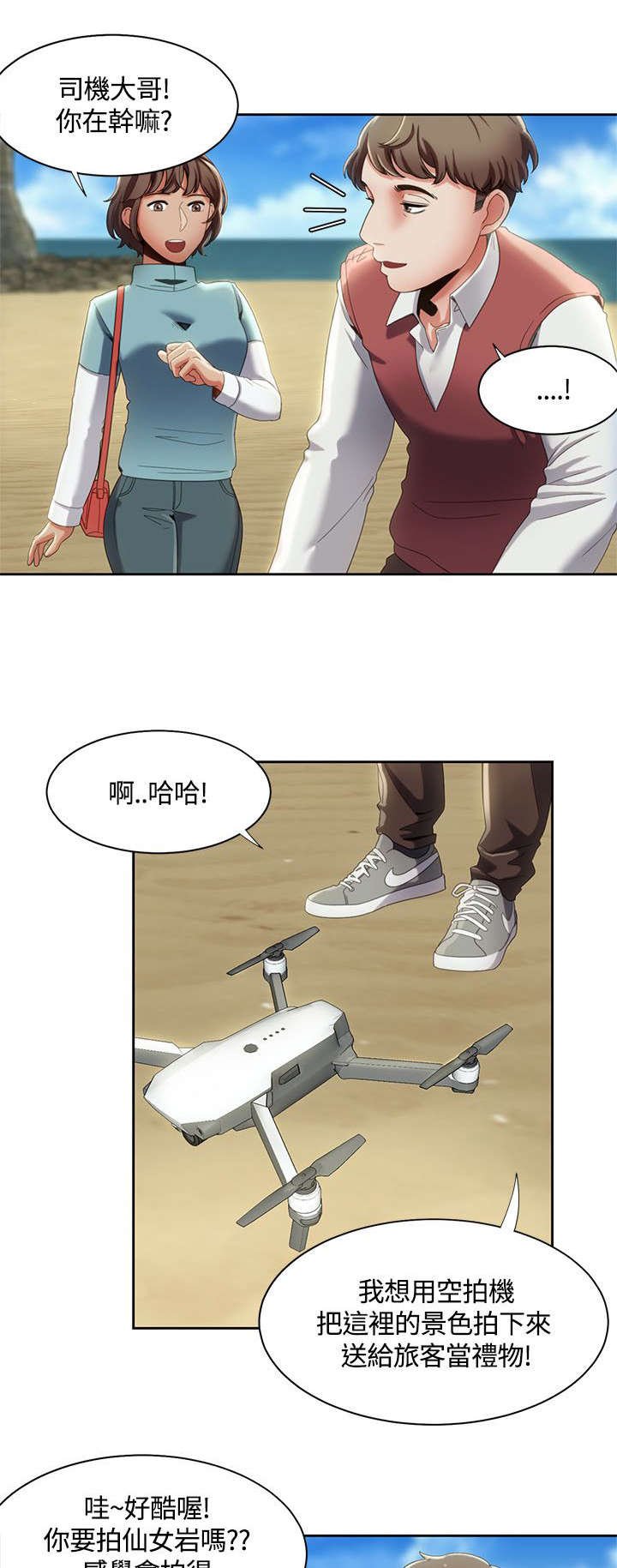 第18章：被无人机发现