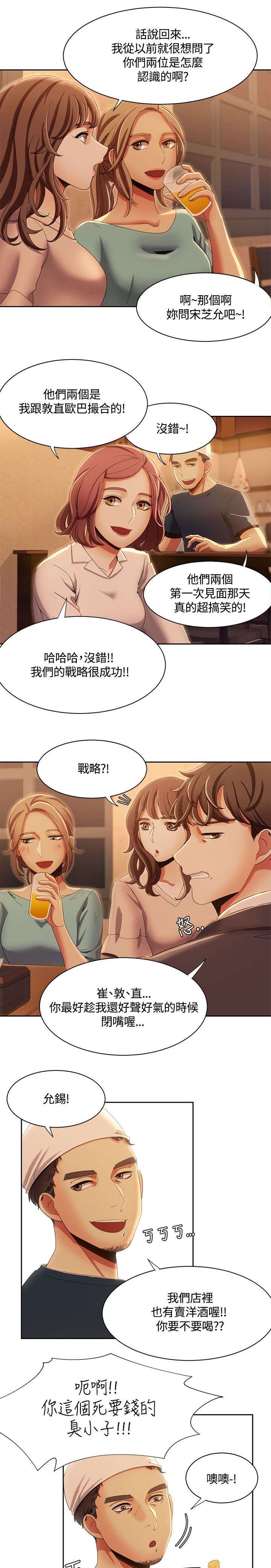第19章：第一次见面