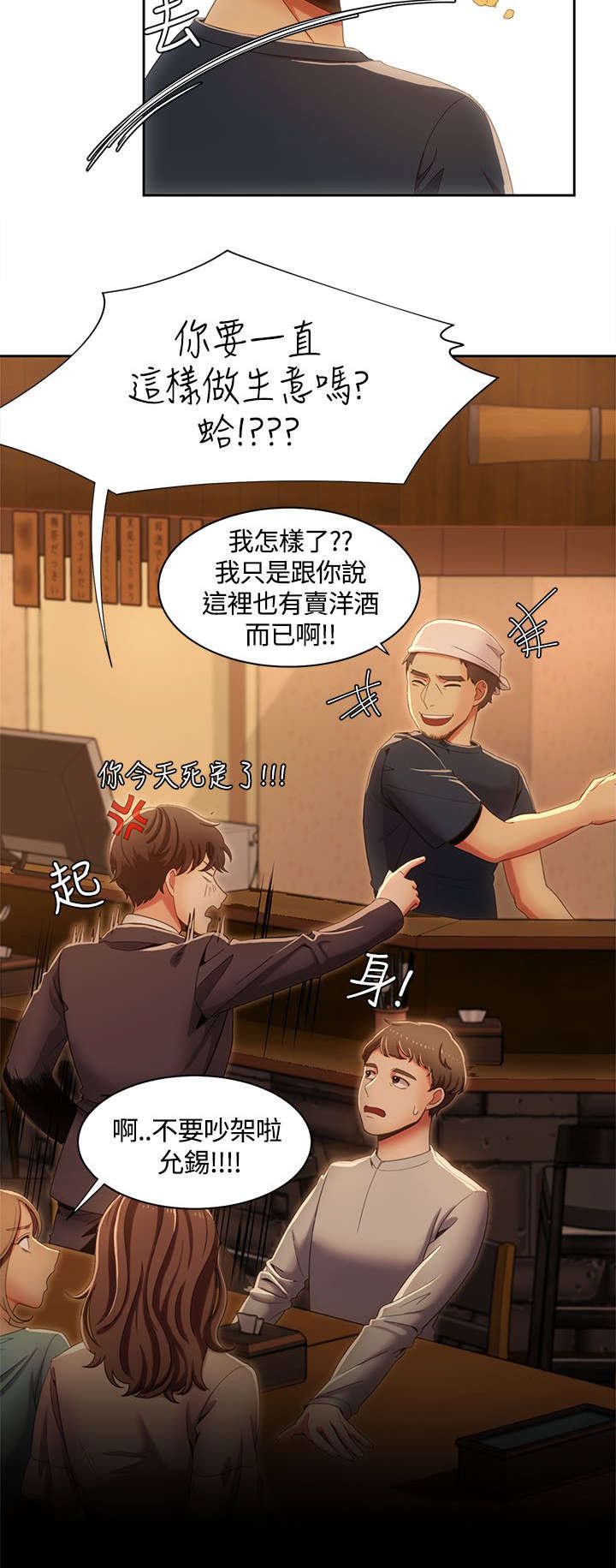 第19章：第一次见面