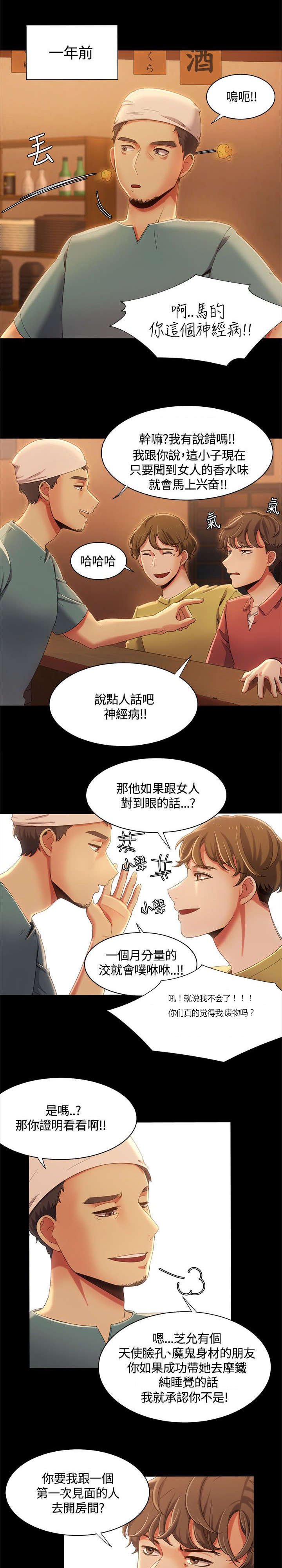 第19章：第一次见面