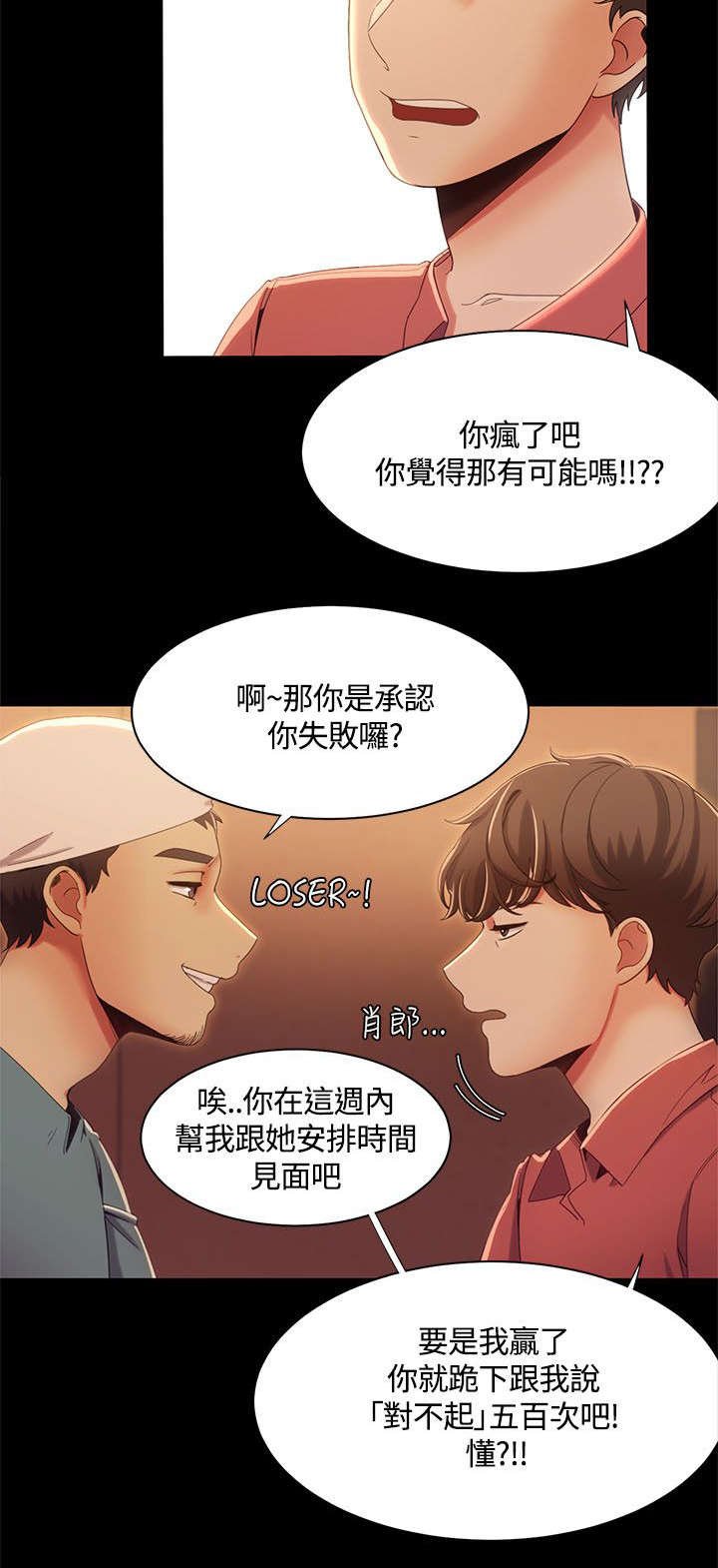 第19章：第一次见面