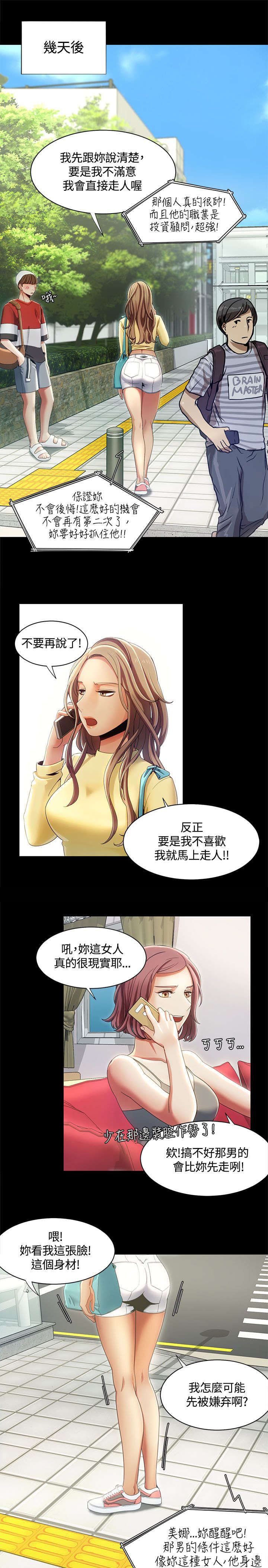 第19章：第一次见面