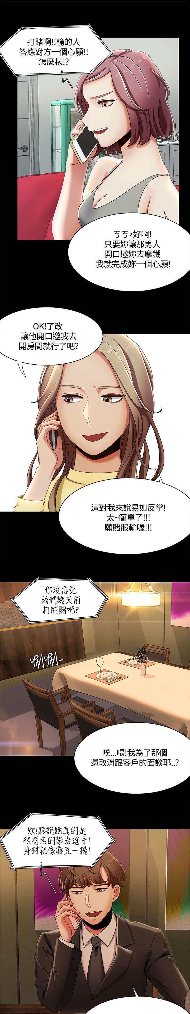 第19章：第一次见面