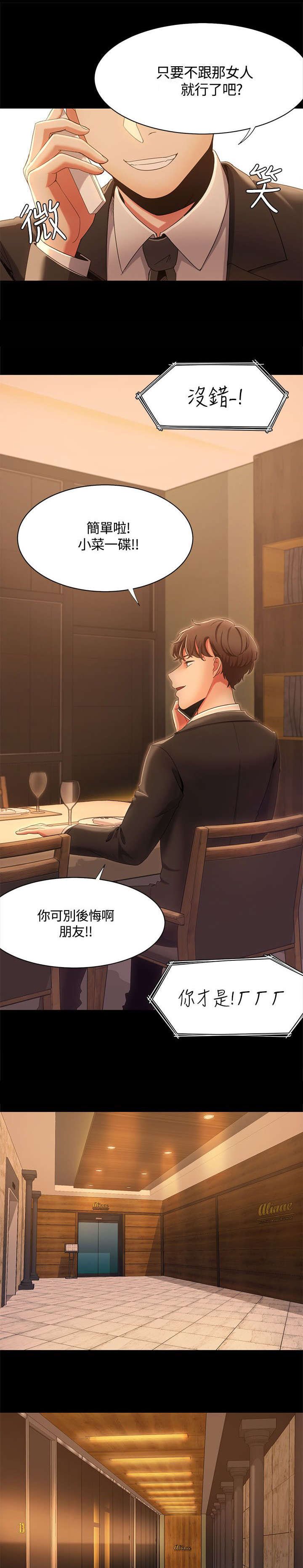 第20章：用餐时的对决