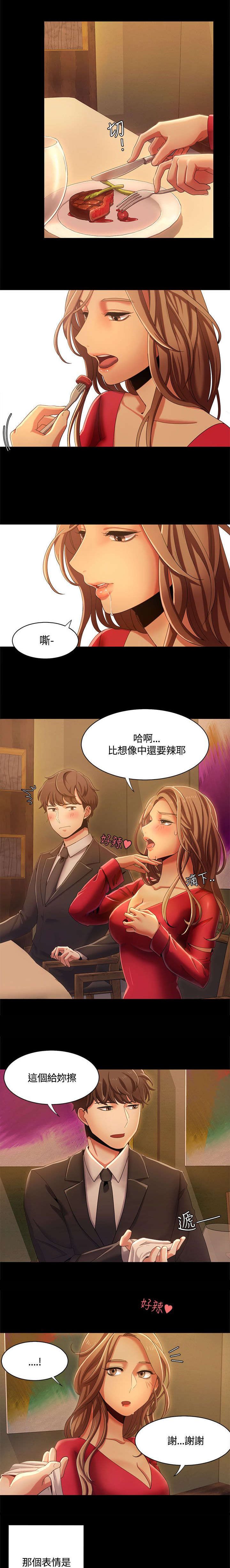 第20章：用餐时的对决