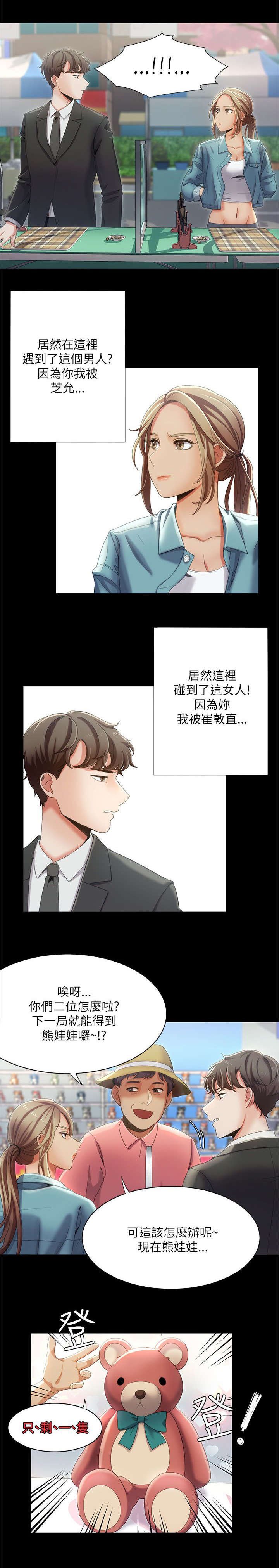 第23章：偶遇