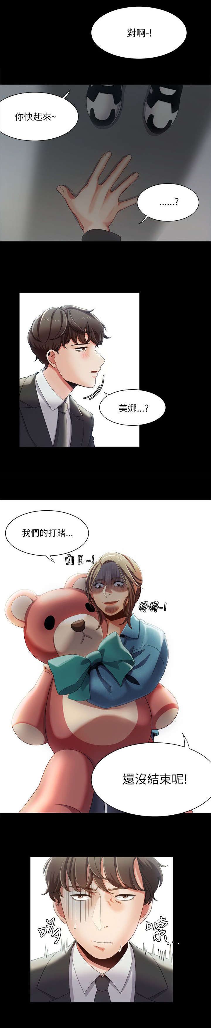 第23章：偶遇