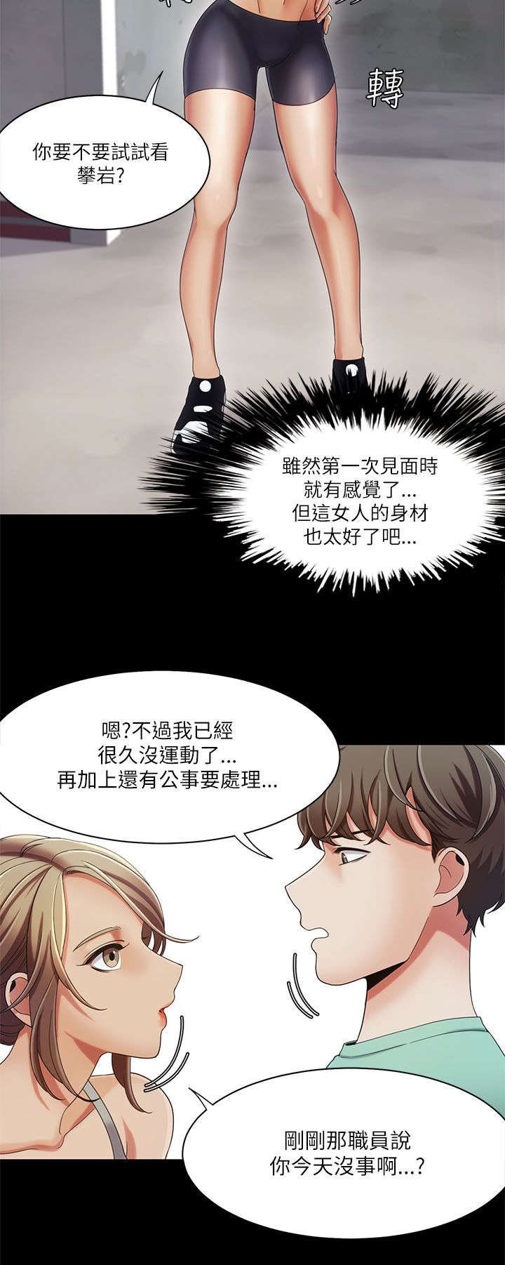 第24章：攀岩教学