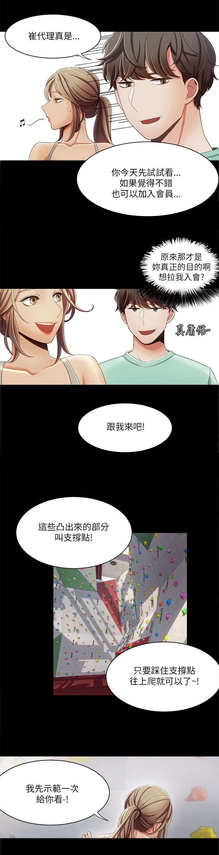 第24章：攀岩教学