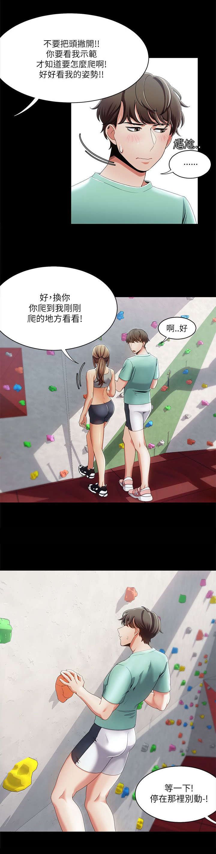 第24章：攀岩教学