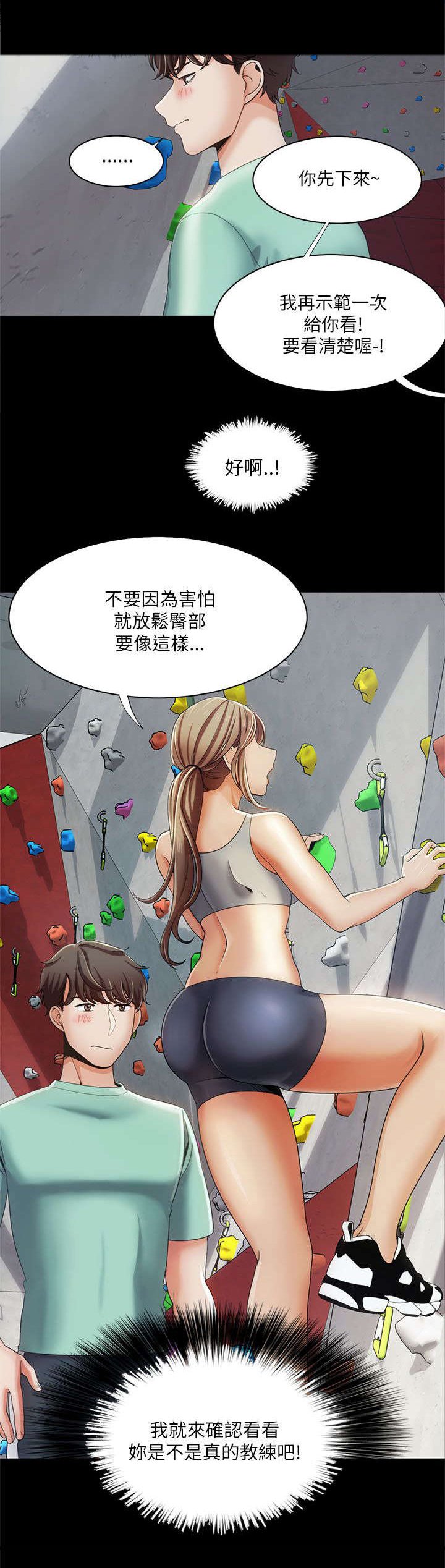 第24章：攀岩教学