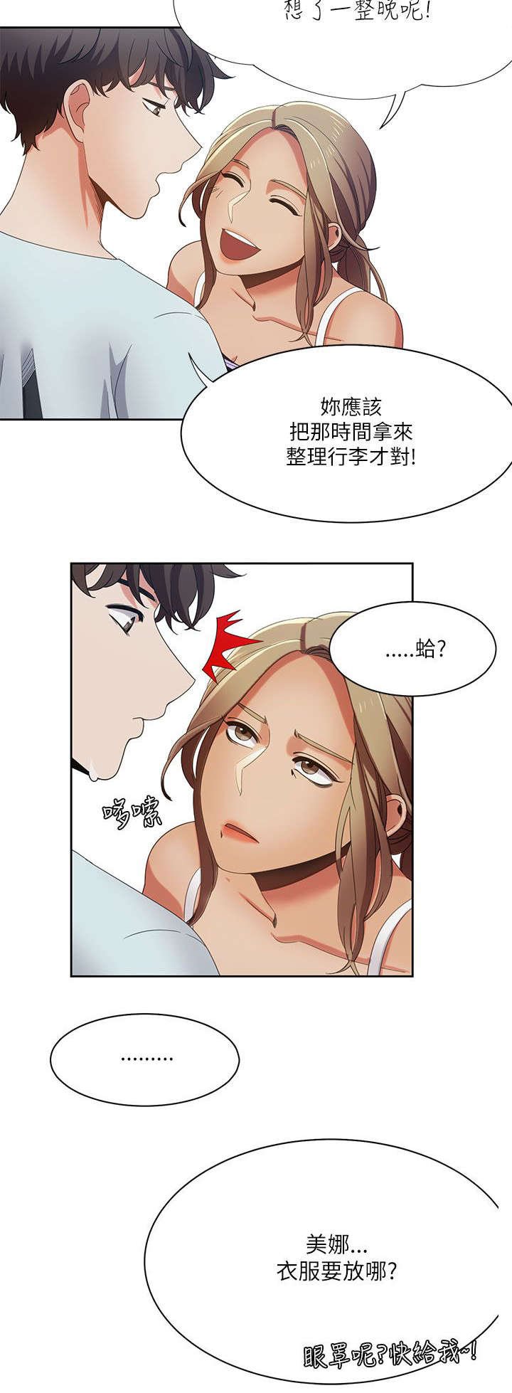 第26章：疯子情侣