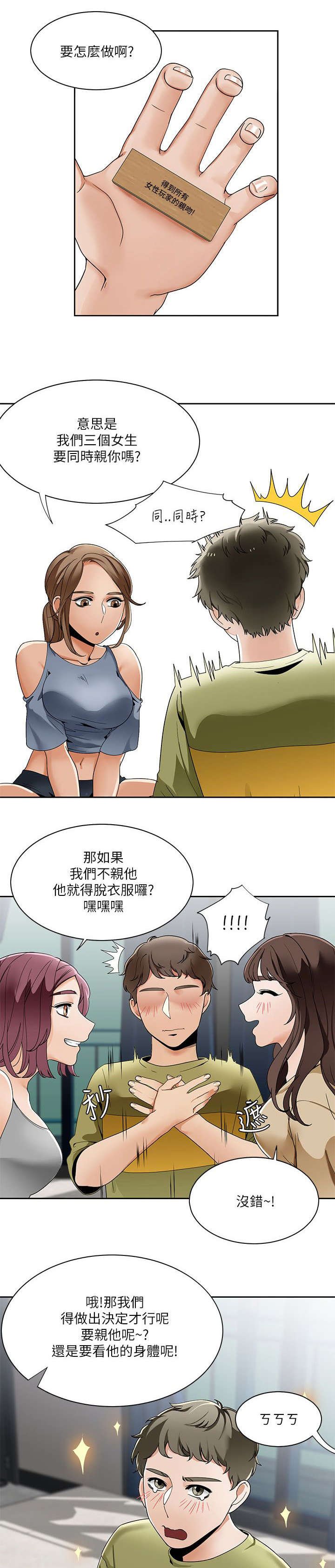 第31章：得到三人的亲吻