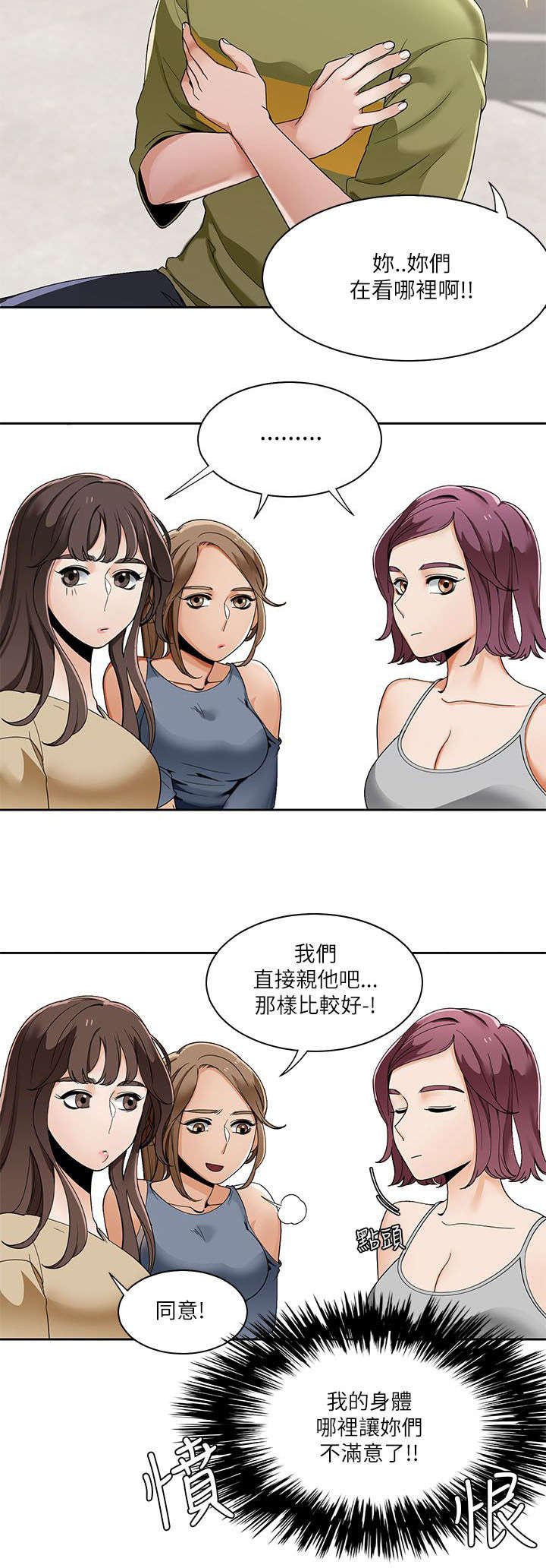 第31章：得到三人的亲吻