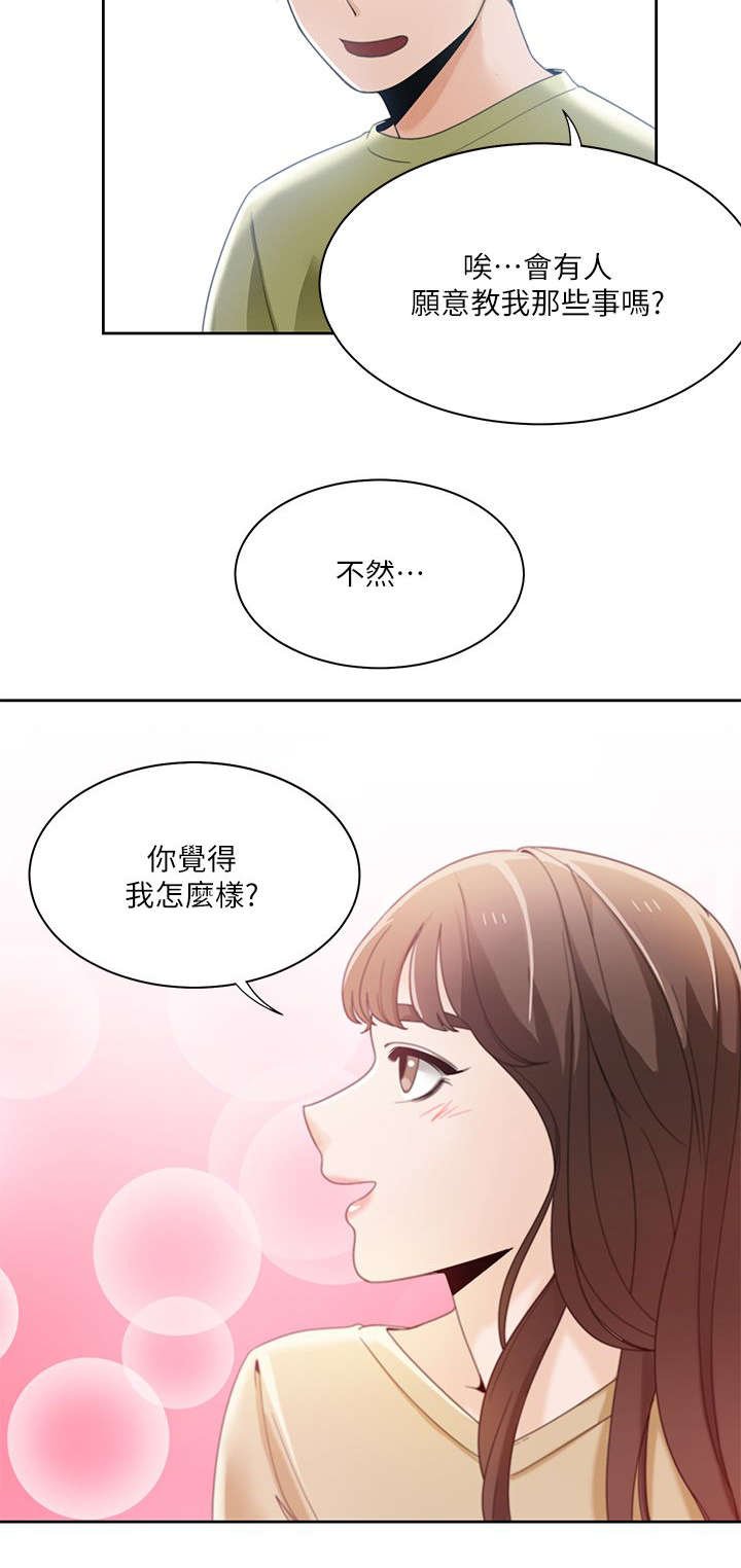 第36章：英善的教学