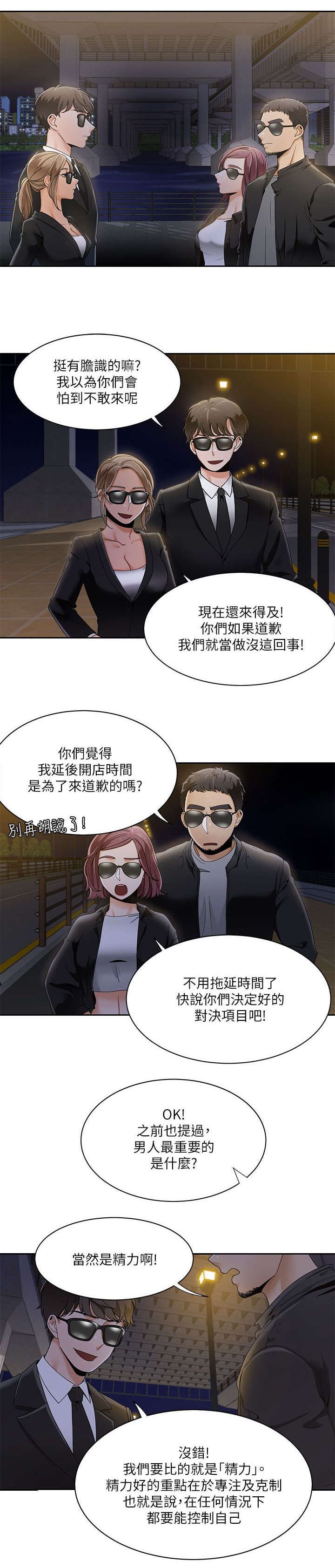 第37章：定下赌约