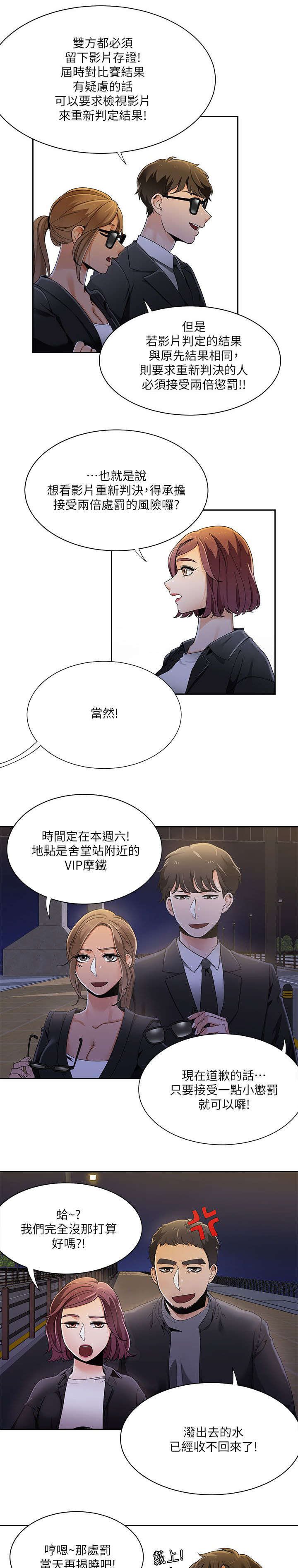 第37章：定下赌约