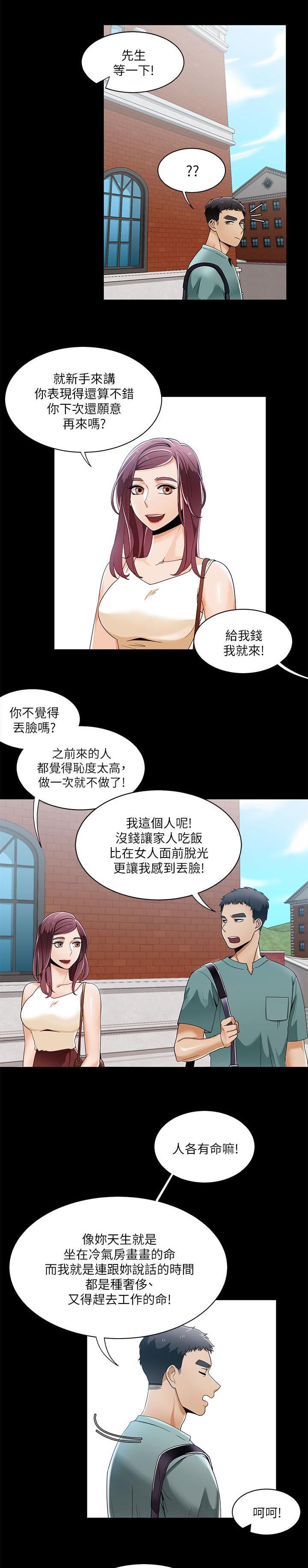 第39章：第一次见面