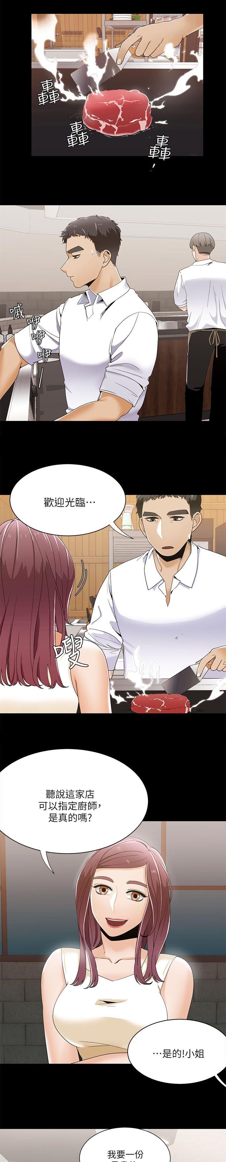 第39章：第一次见面