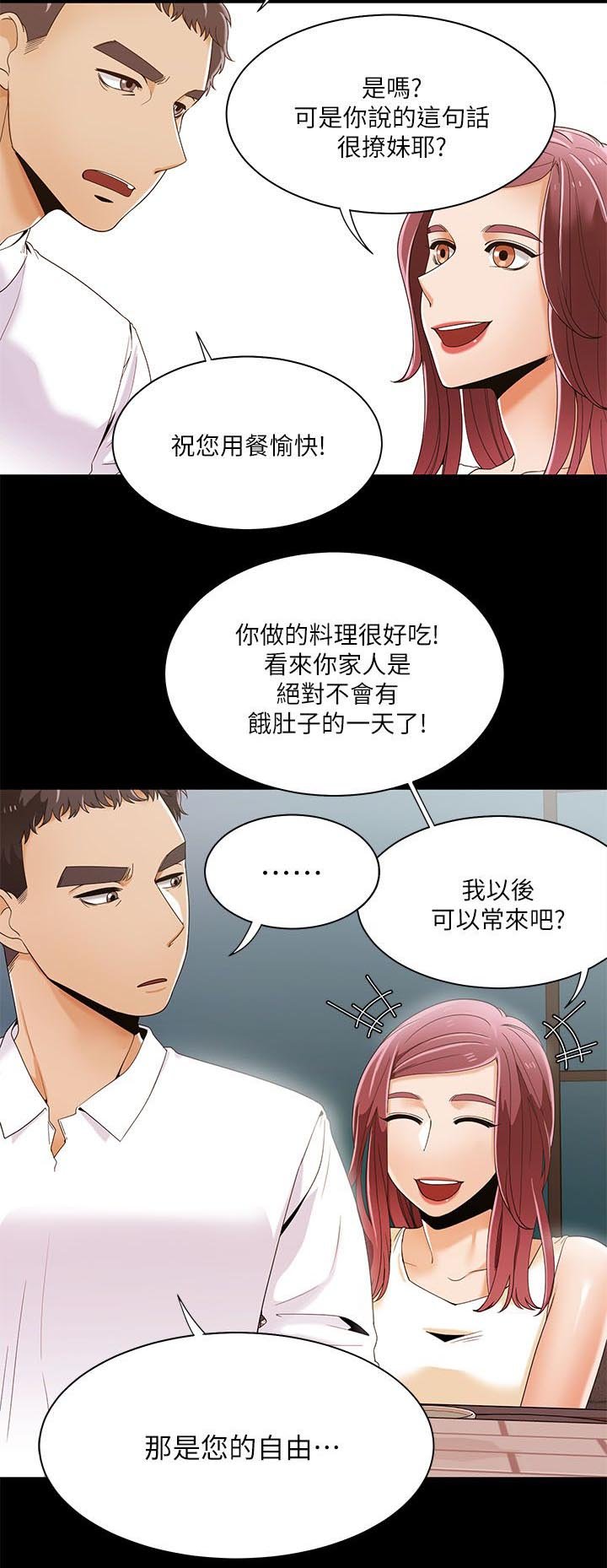 第39章：第一次见面