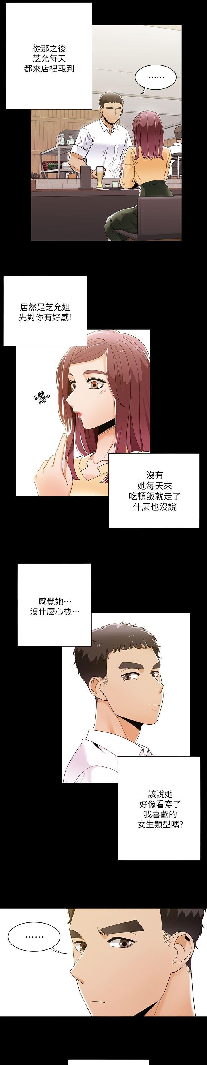 第39章：第一次见面