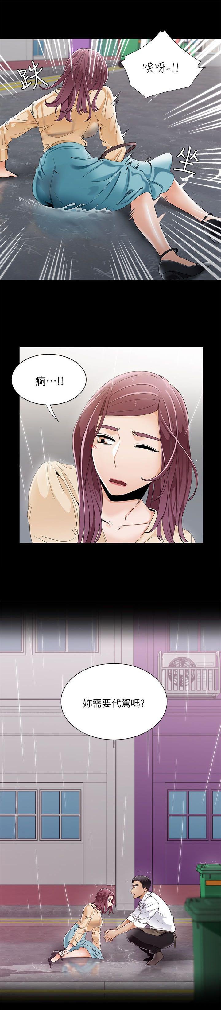 第40章：代驾
