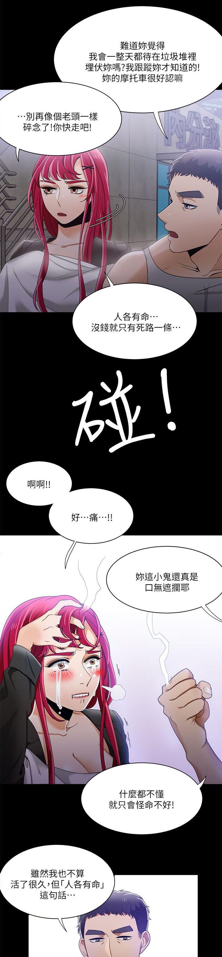 第43章：坏习惯