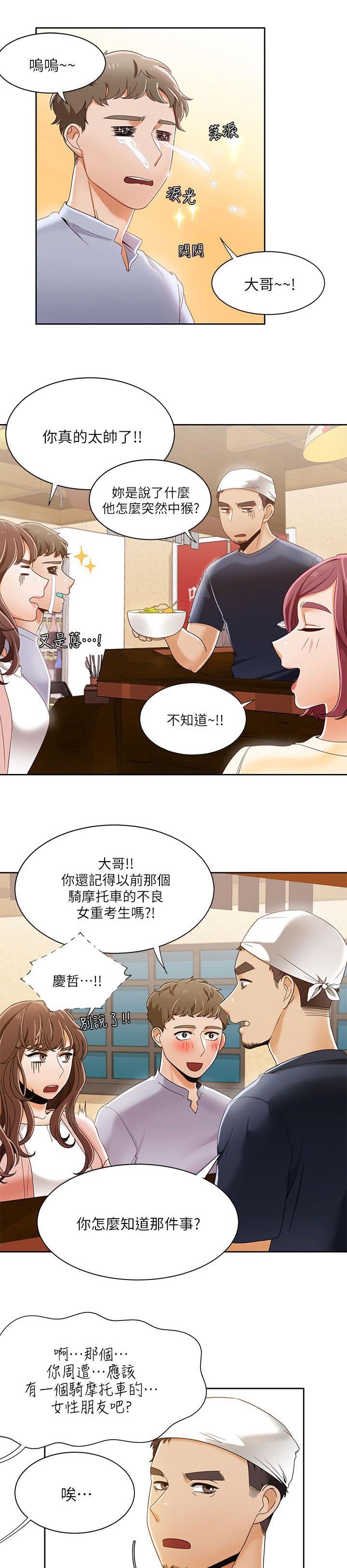 第43章：坏习惯