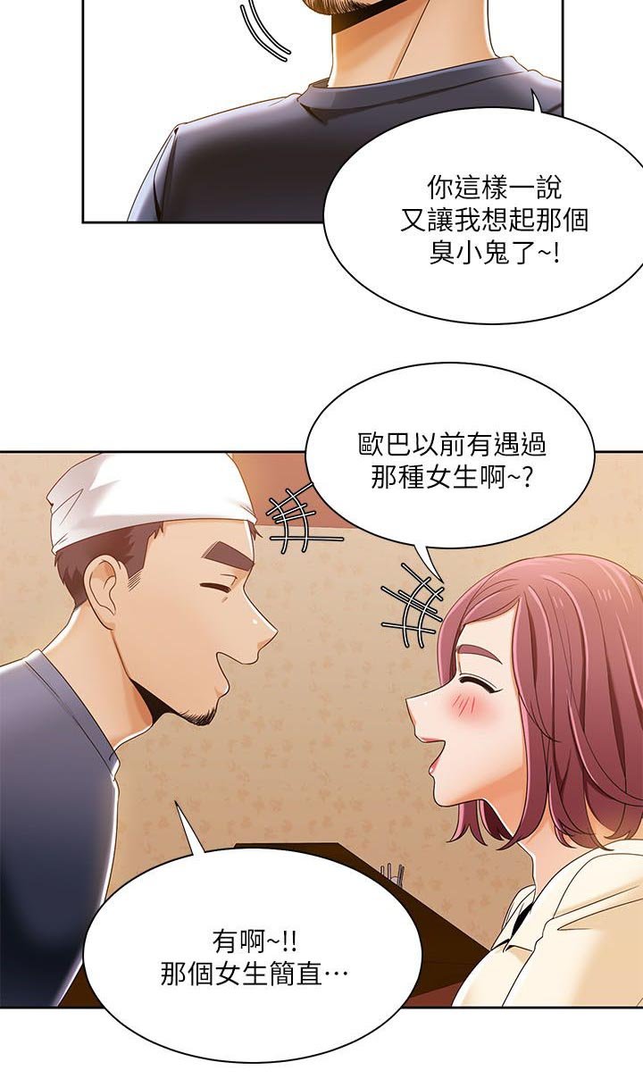 第43章：坏习惯
