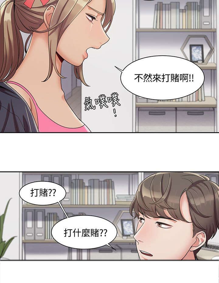 第5章：第一次打赌