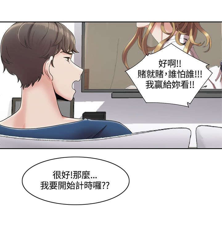 第5章：第一次打赌