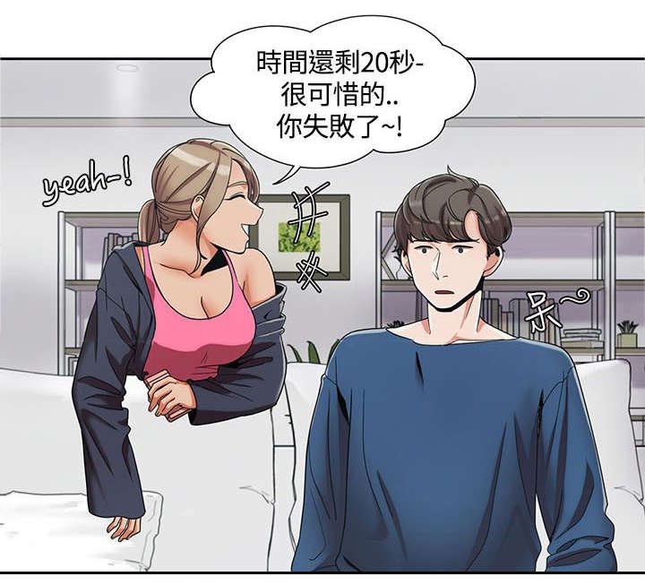 第5章：第一次打赌