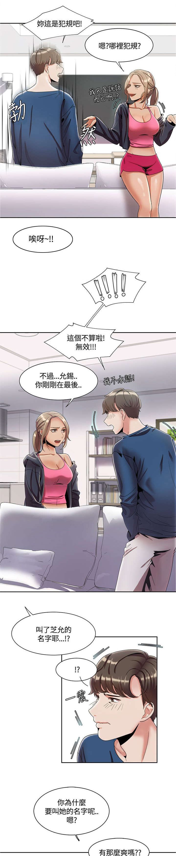 第5章：第一次打赌