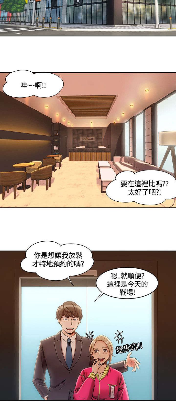 第7章：情侣SPA