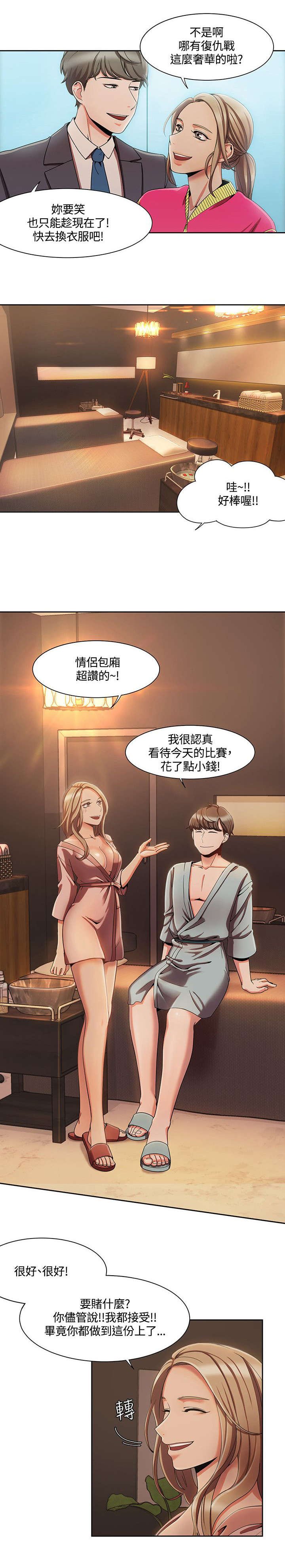 第7章：情侣SPA