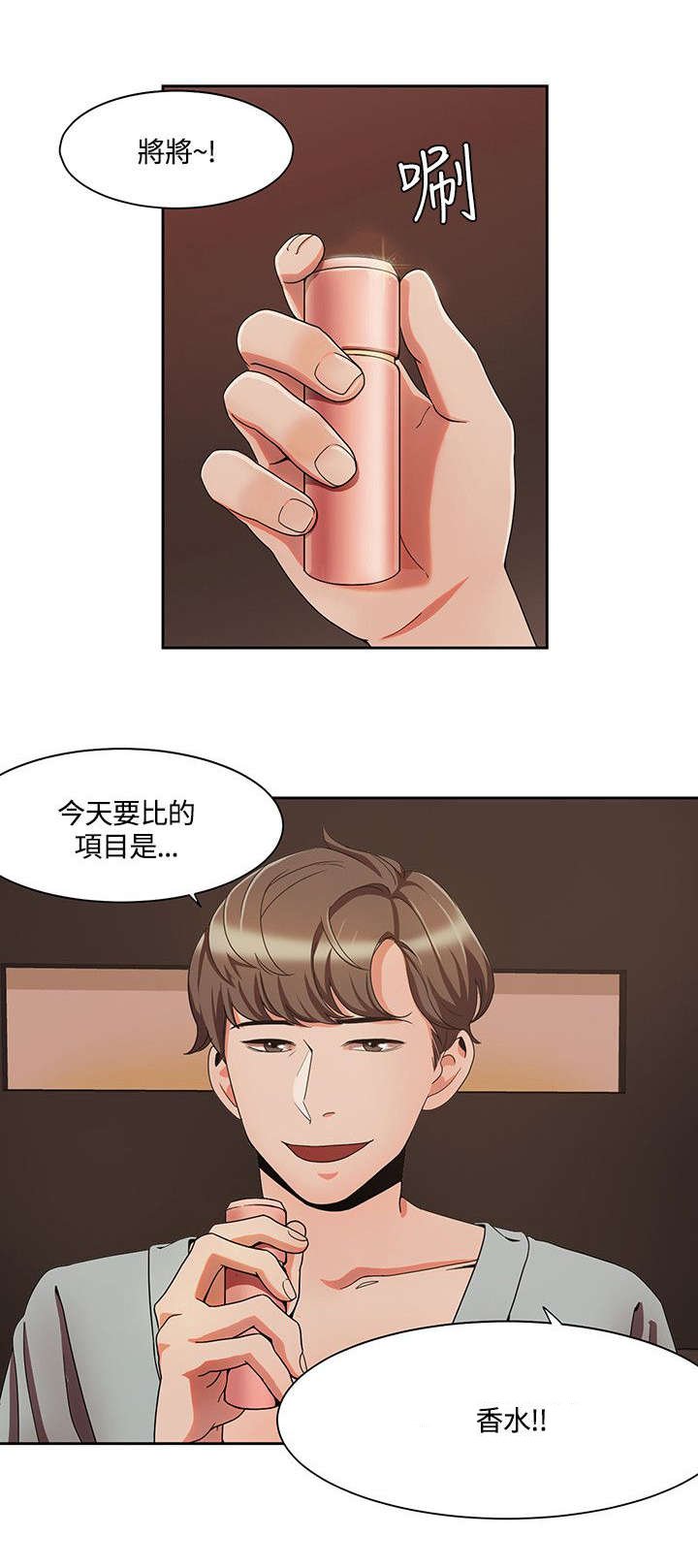 第7章：情侣SPA